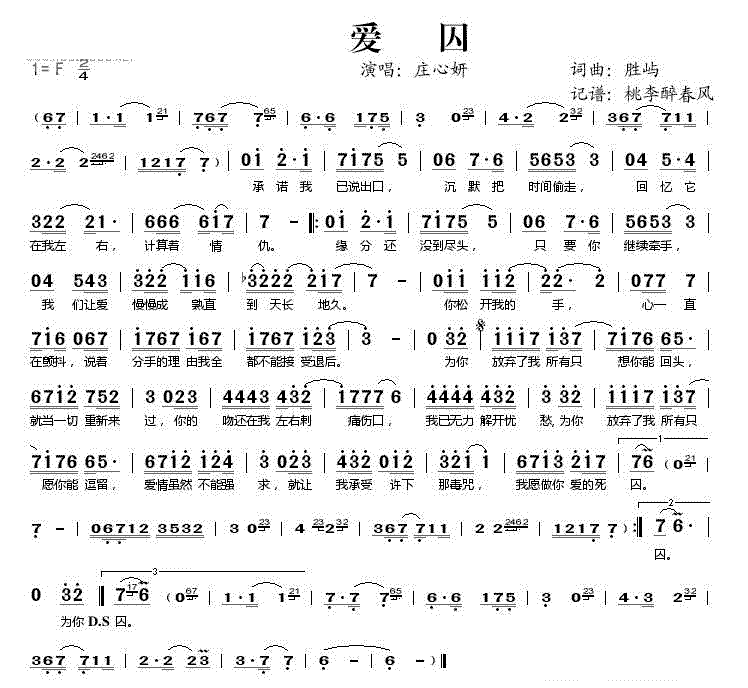 《爱囚》简谱