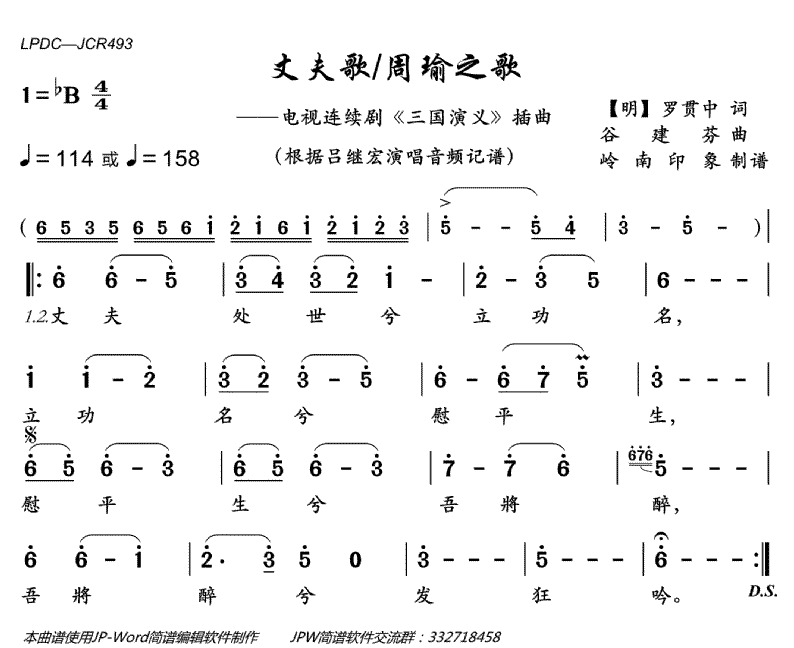 《丈夫歌（周瑜之歌）》简谱