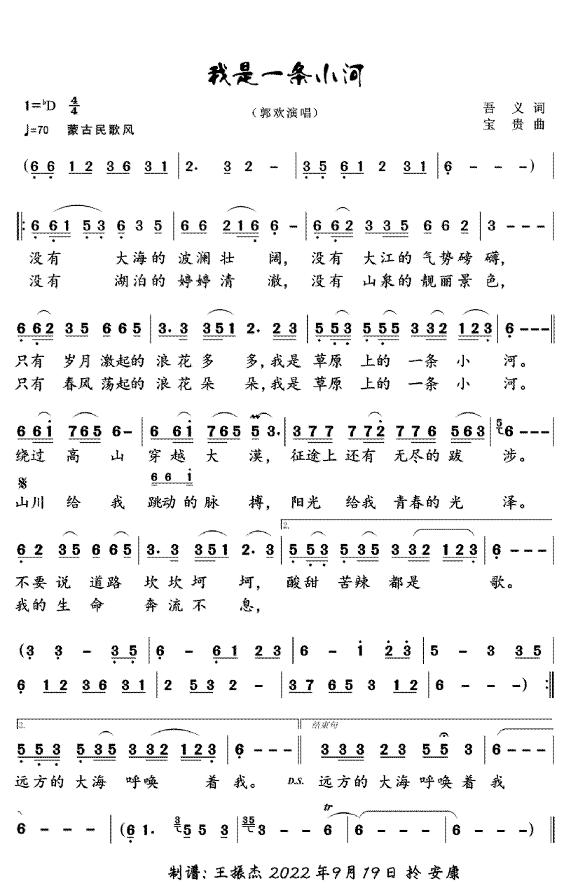 《我是一条小河》简谱