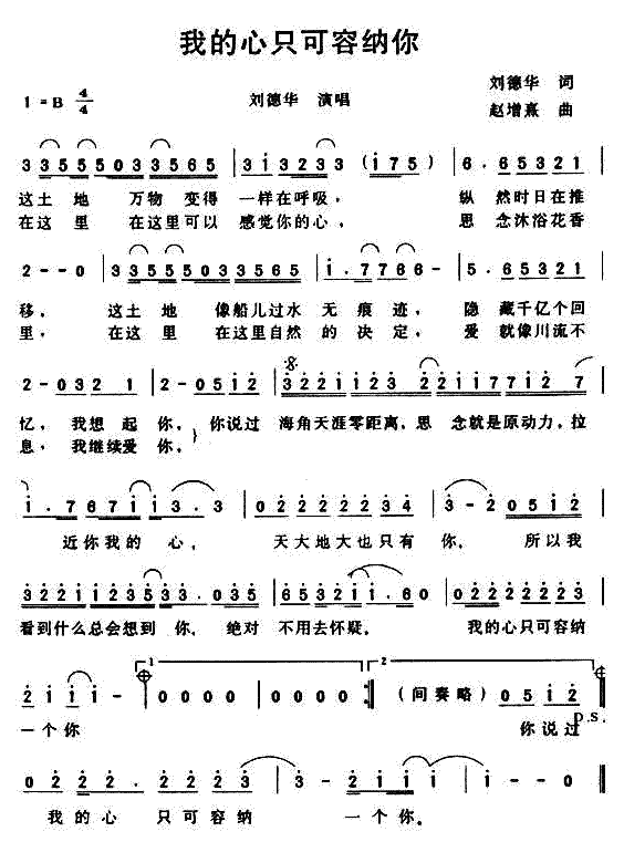《我的心只可容纳你》简谱