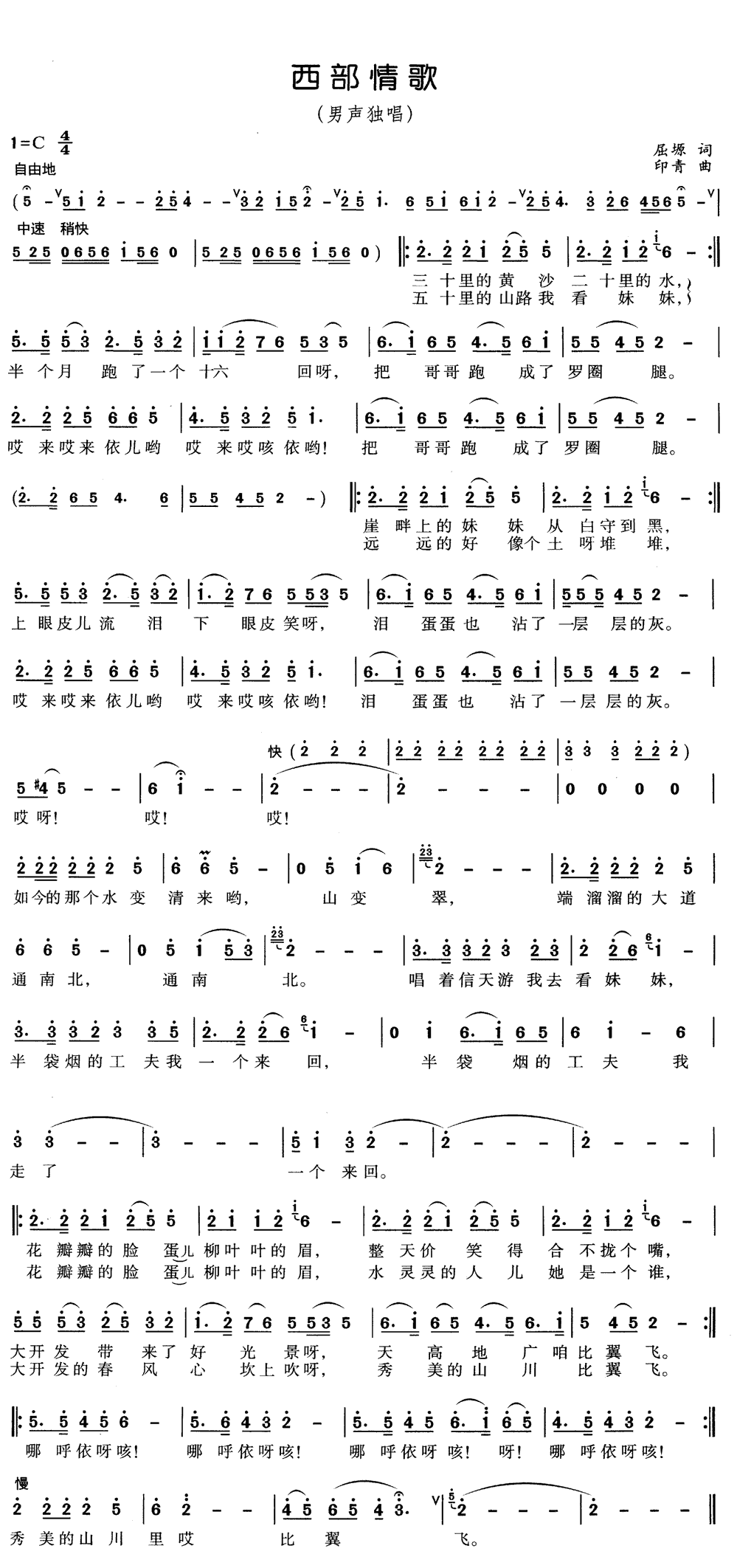 《西部情歌》简谱