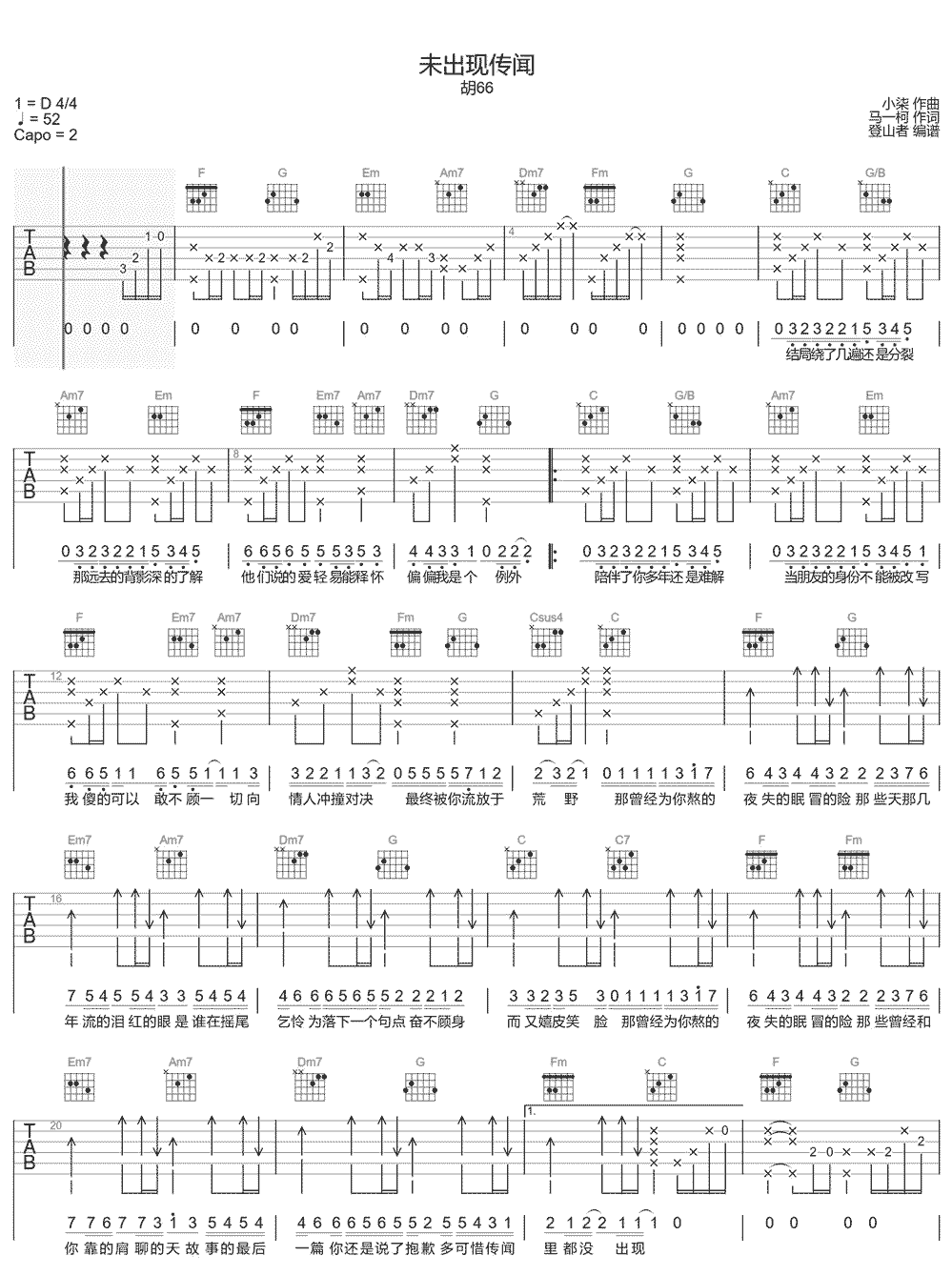 《未出现传闻》简谱吉他谱对照