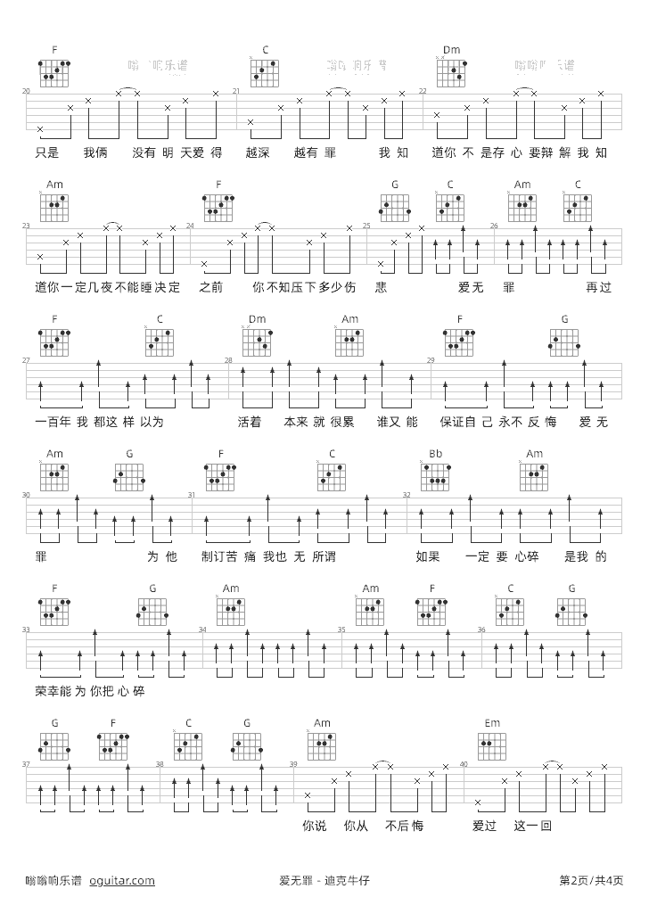 《爱无罪》吉他谱
