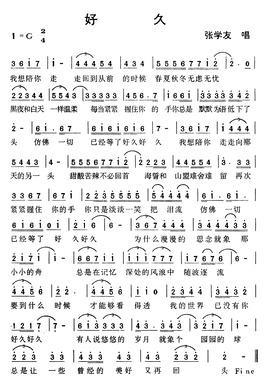 《好久》简谱