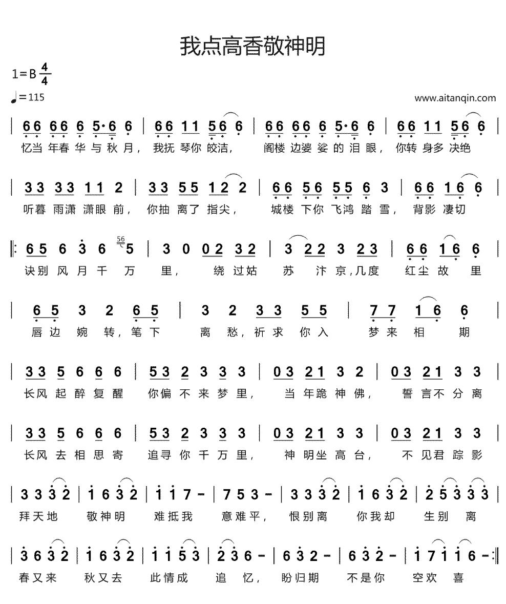 《我点高香敬神明》简谱