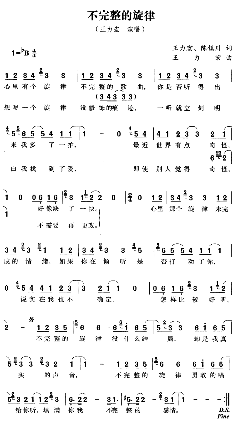 《不完整的旋律》简谱