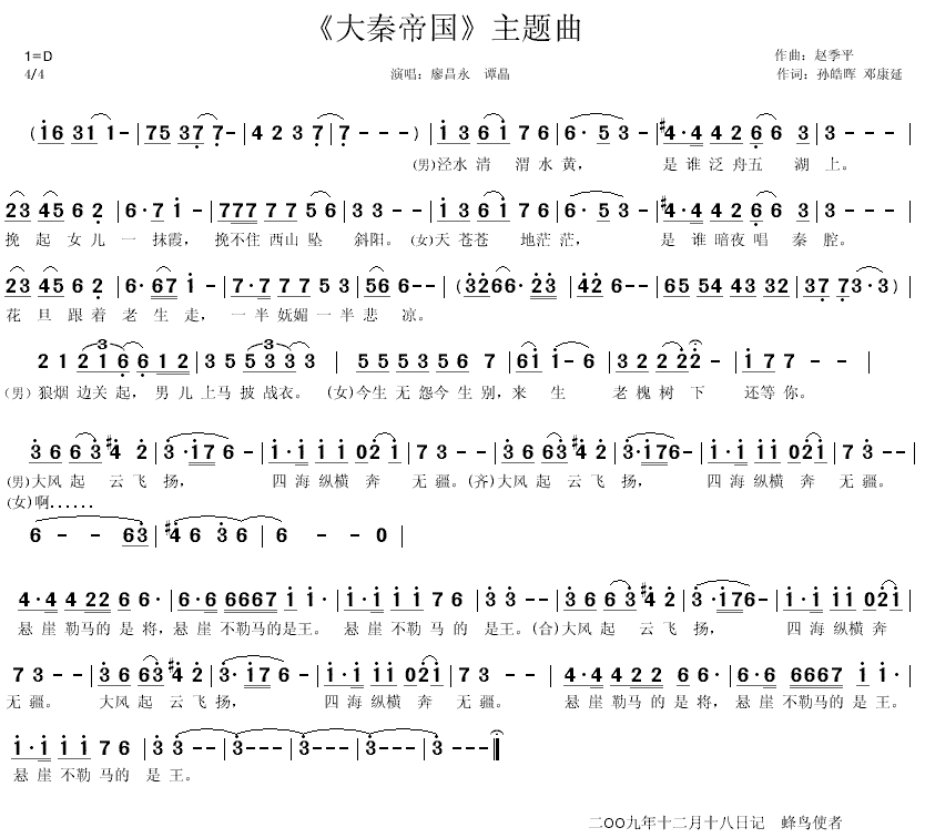 《大风起兮云飞扬》简谱