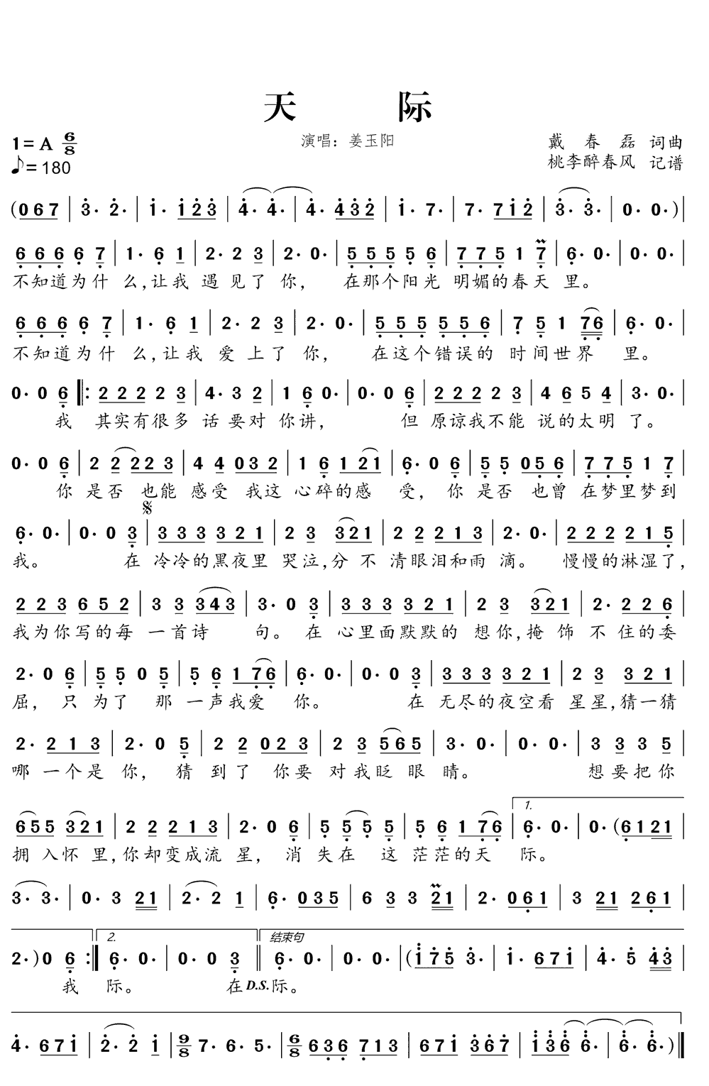 《天际》简谱