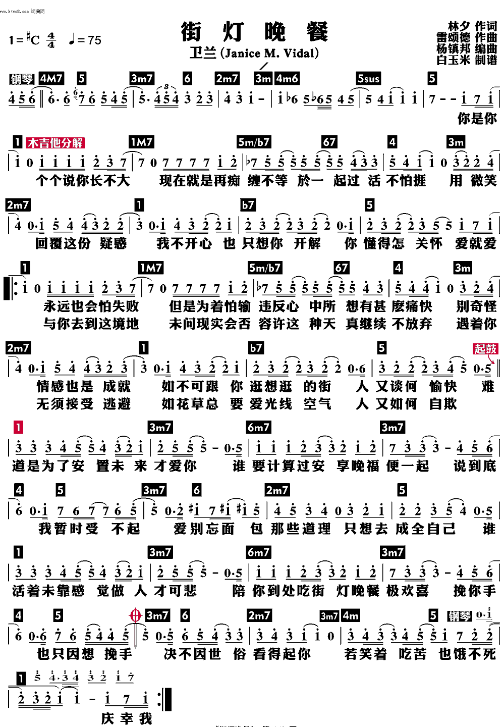 《街灯晚餐》简谱