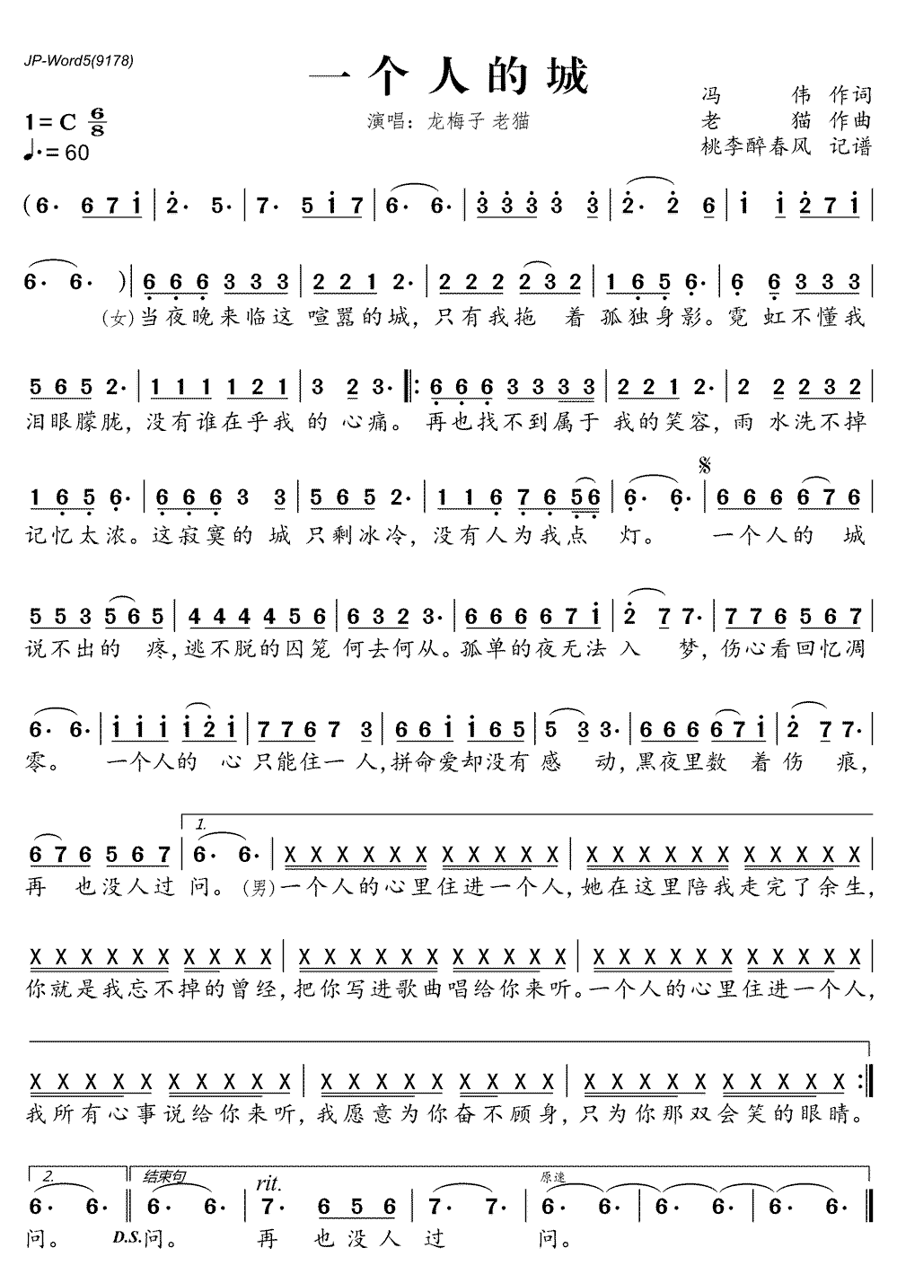 《一个人的城》简谱