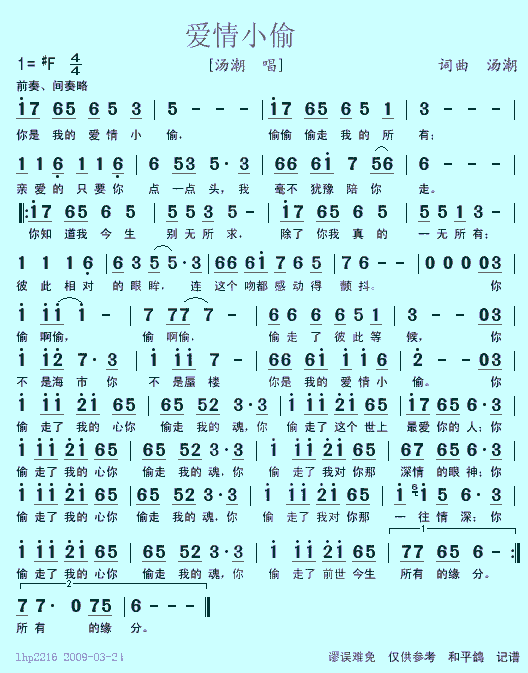 《爱情小偷》简谱