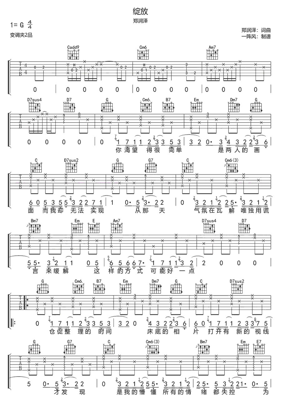 《绽放》简谱吉他谱对照