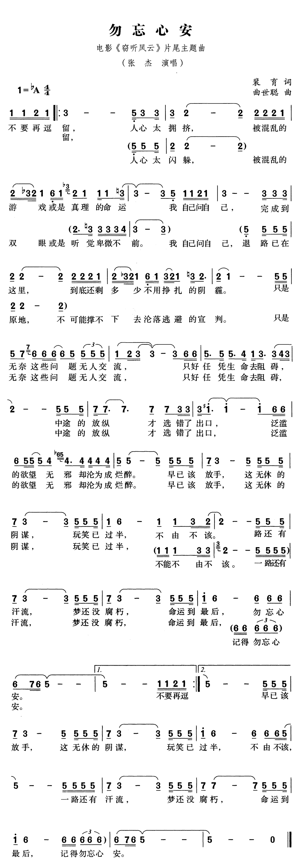 《勿忘心安》简谱