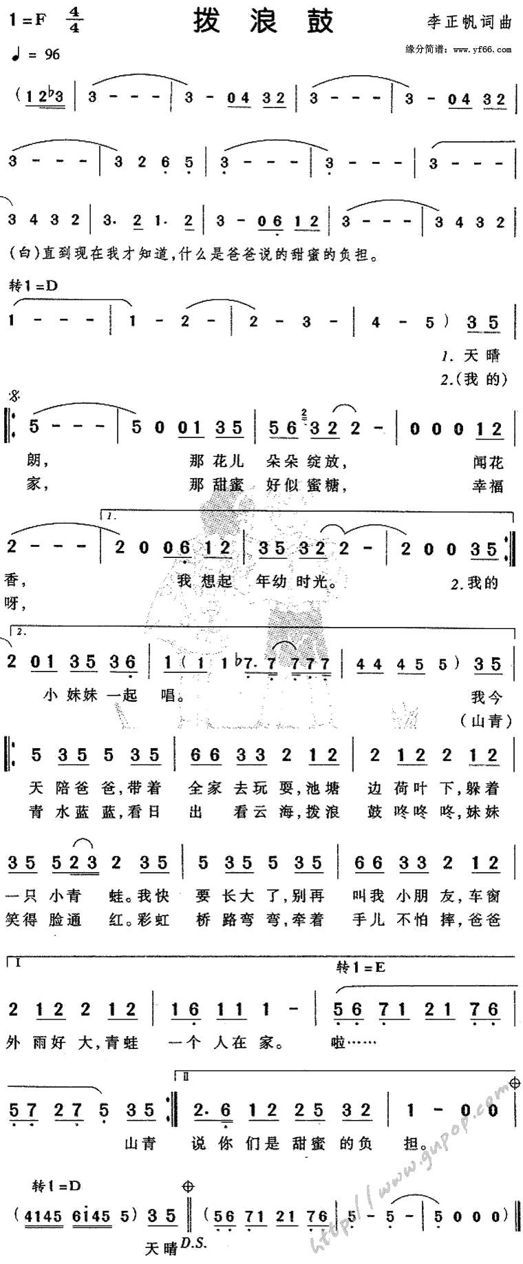 《拨浪鼓》简谱