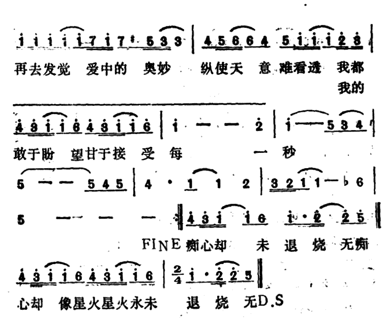 《海誓山盟》简谱
