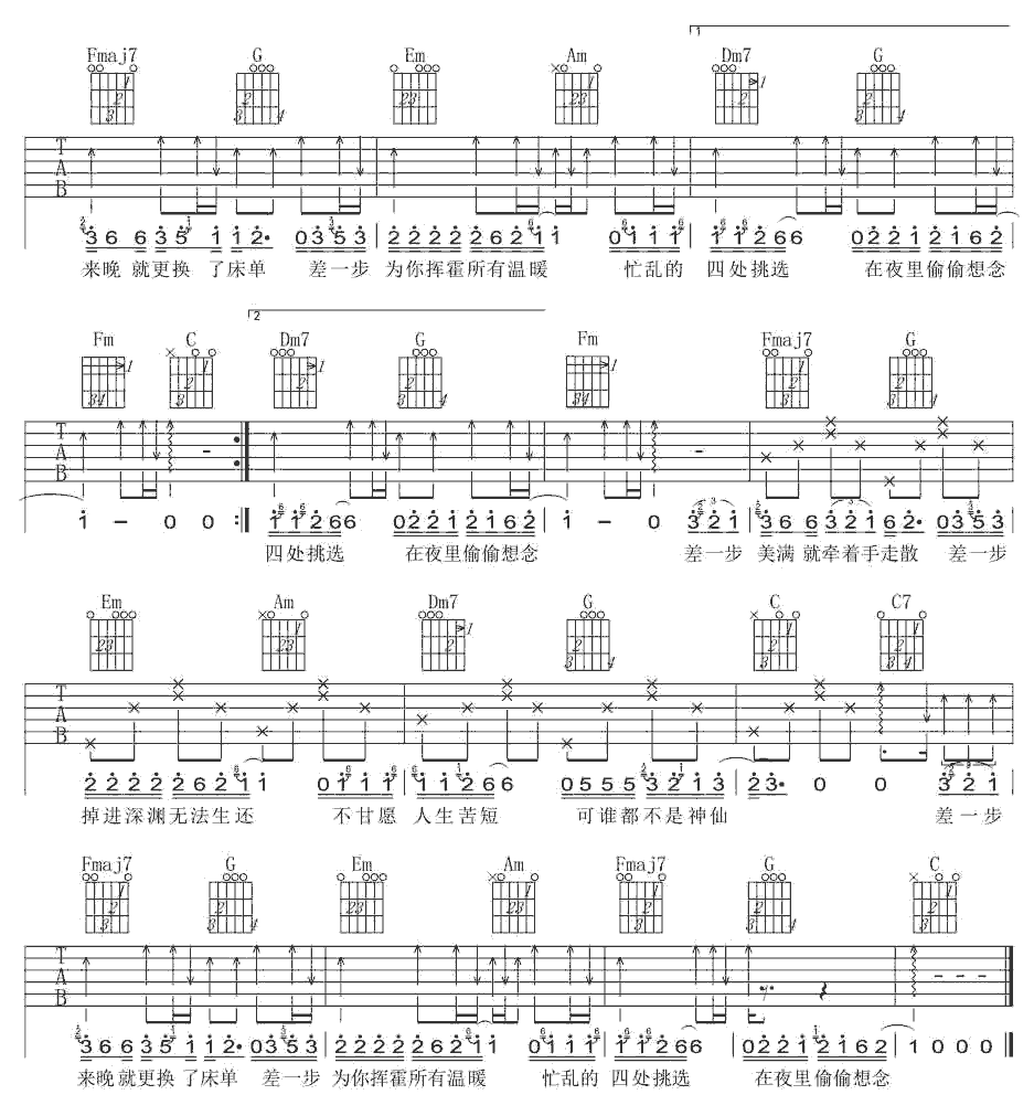 《差一步》简谱吉他谱对照