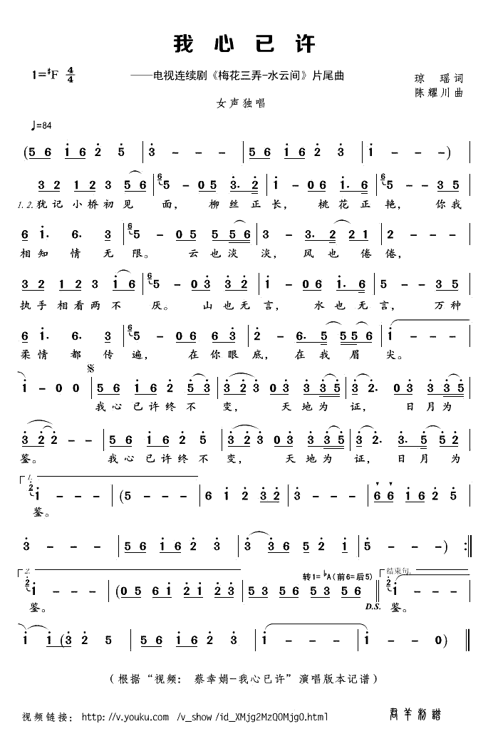 《我心已许》简谱