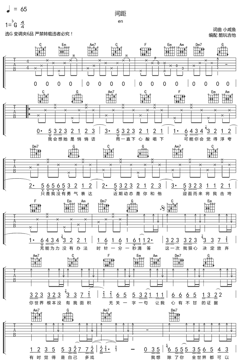 《间距》简谱吉他谱对照