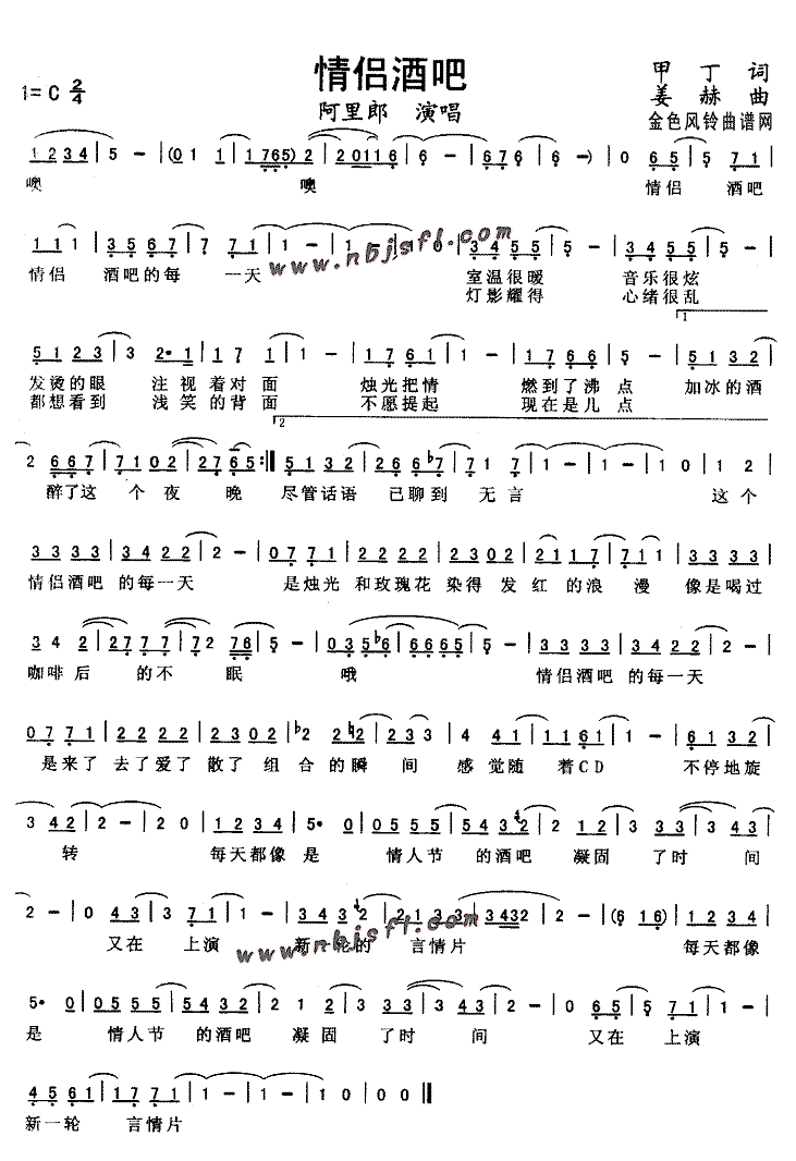 《情侣酒吧》简谱