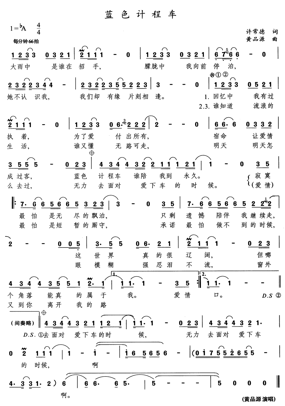 《蓝色计程车》简谱