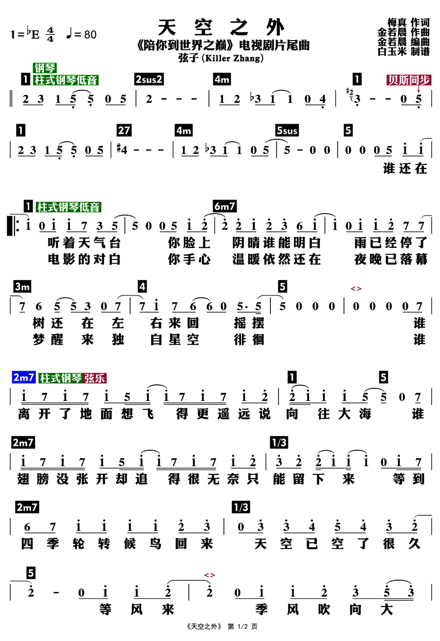 《天空之外》简谱