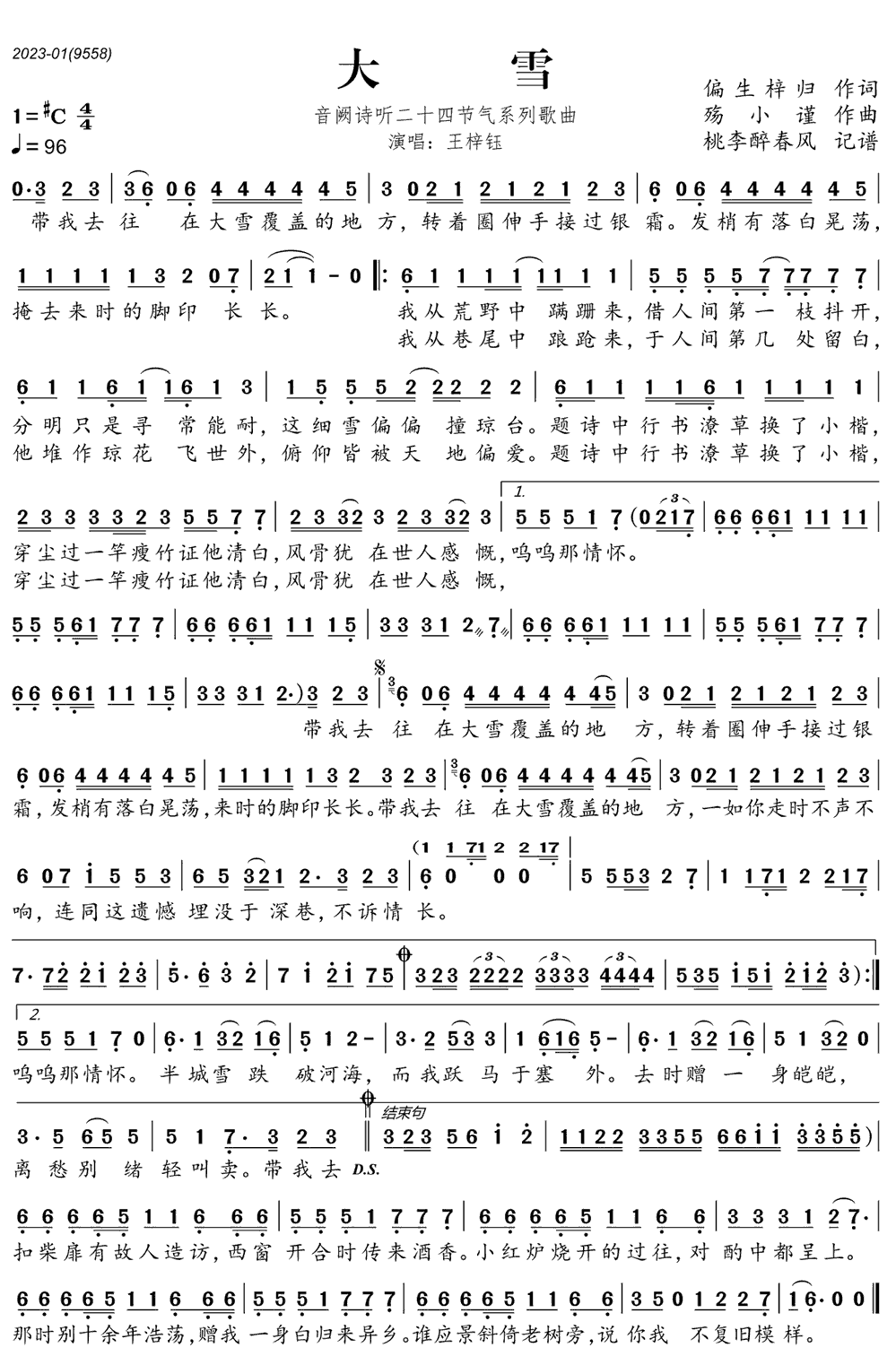 《大雪》简谱