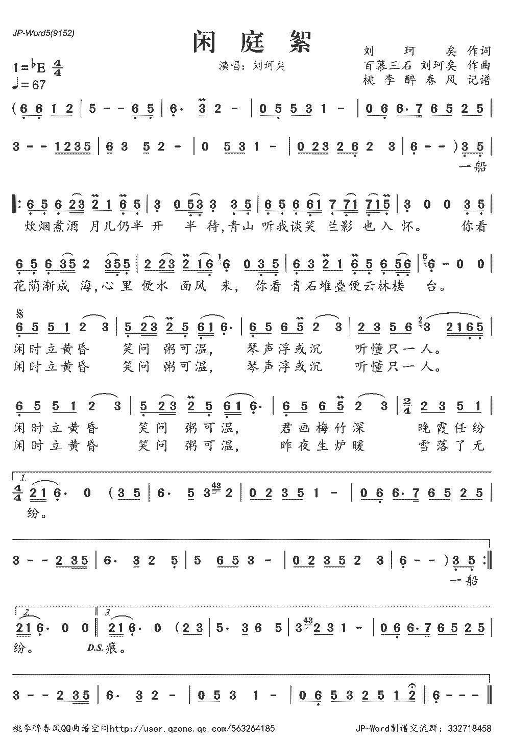 《闲庭絮》简谱