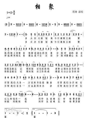 《相聚》简谱