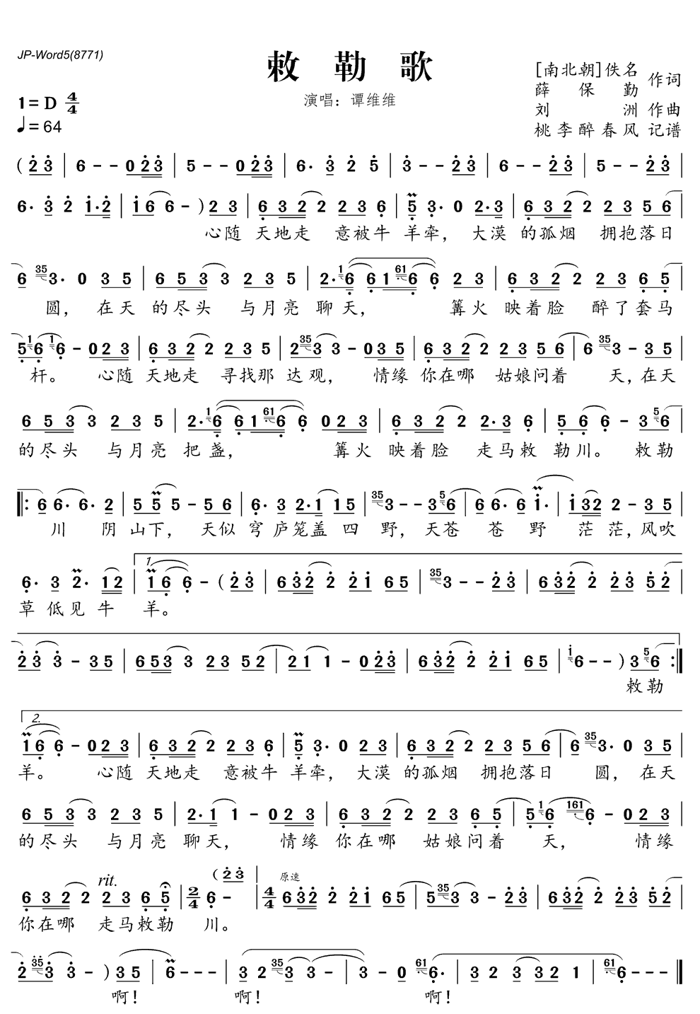 《敕勒歌》简谱