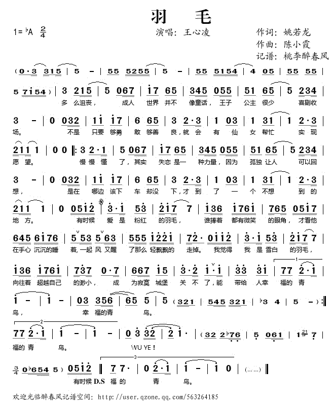 《羽毛》简谱