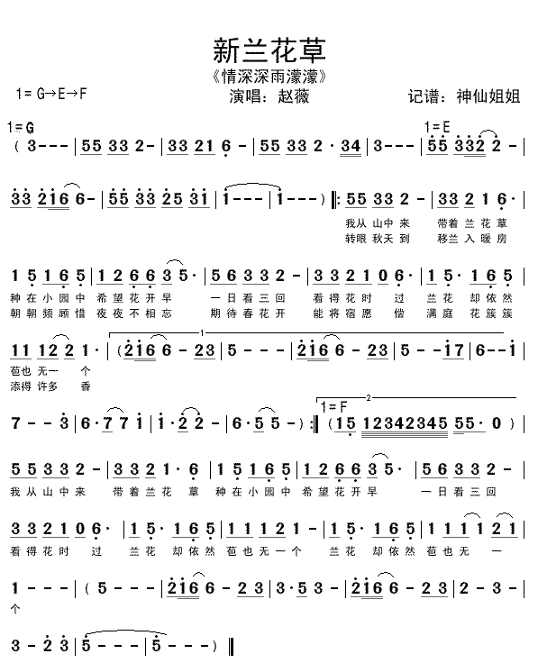 《新兰花草》简谱