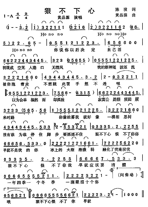 《狠不下心》简谱