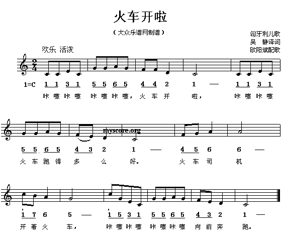 《火车开了》简谱五线谱对照