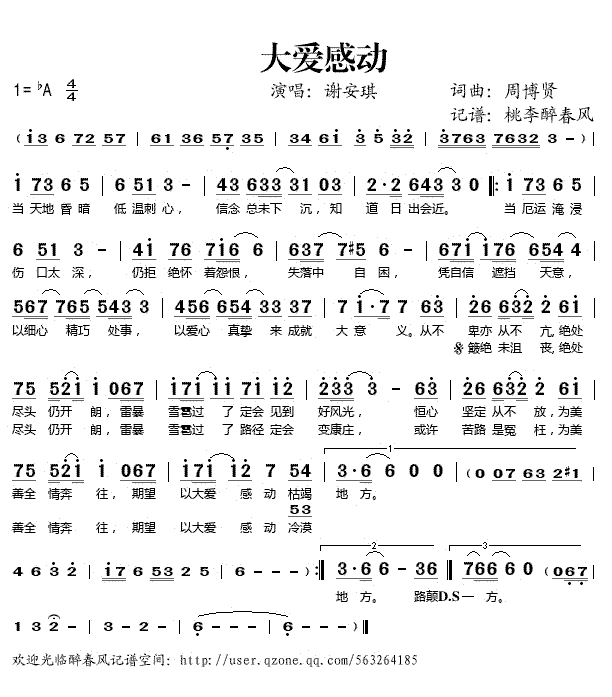《大爱感动》简谱