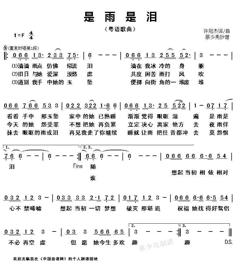 《是雨是泪》简谱
