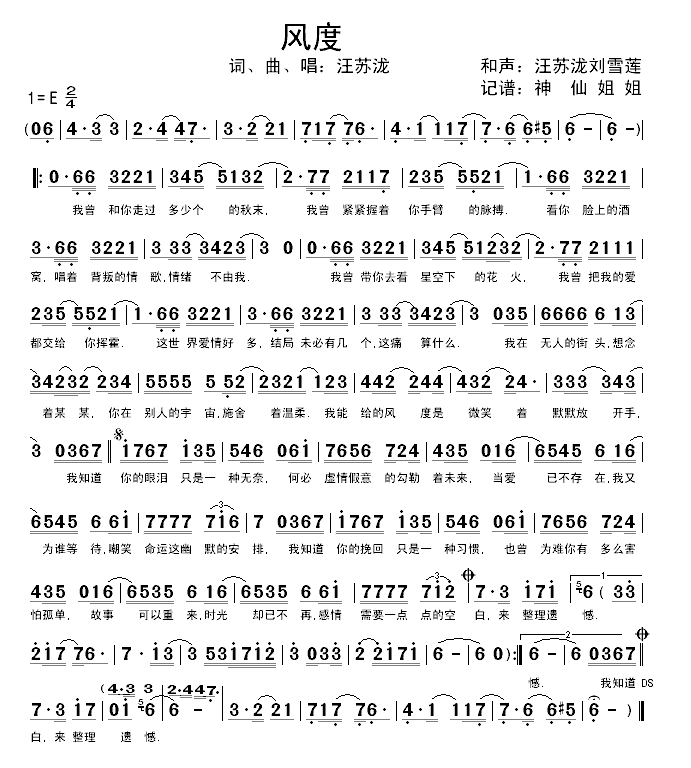 《风度》简谱