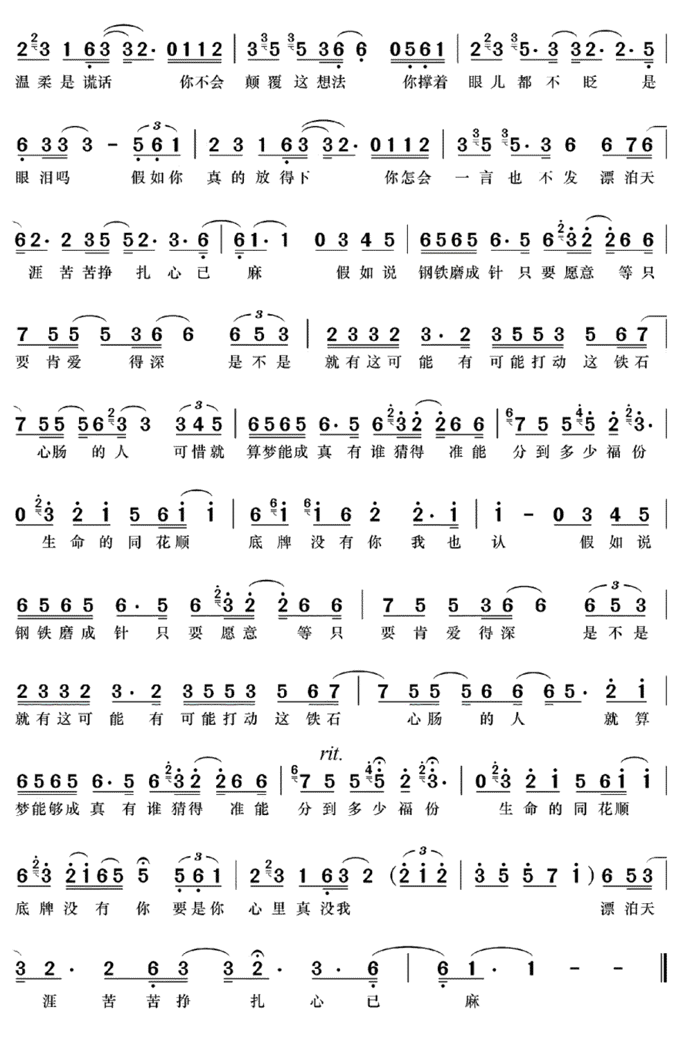 《同花顺》简谱