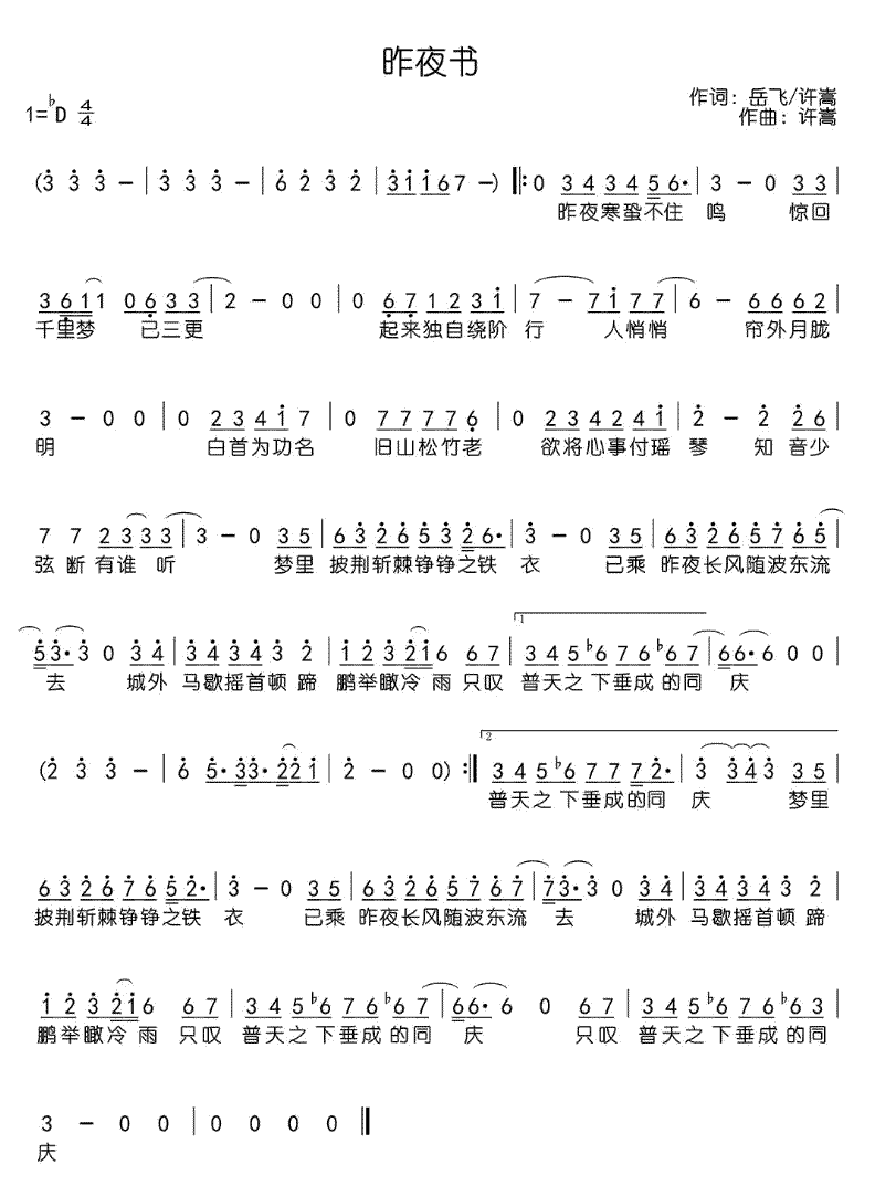 《昨夜书》简谱