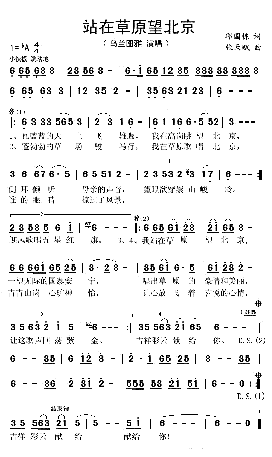 《站在草原望北京》简谱