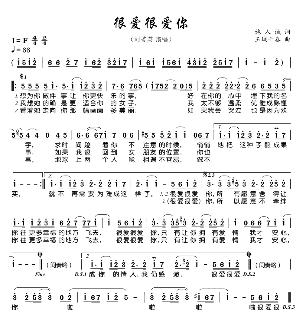 《很爱很爱你》简谱