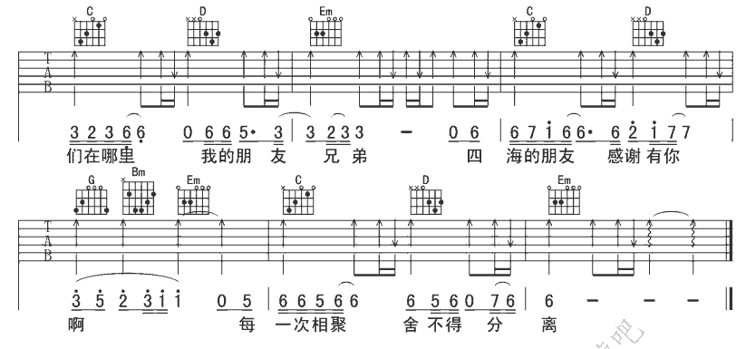 《四海》简谱吉他谱对照