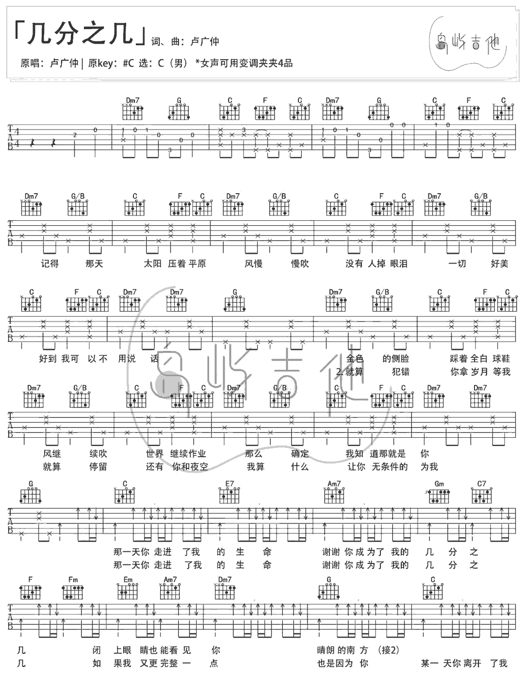 《几分之几》简谱吉他谱对照