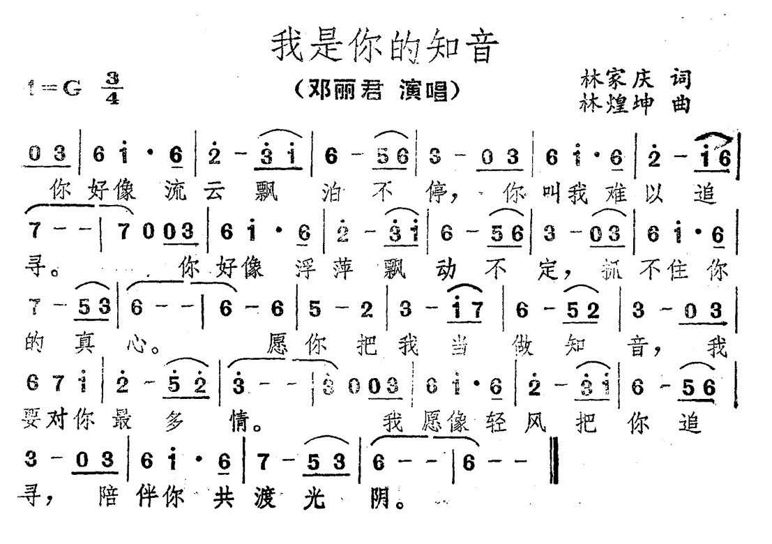 《我是你的知音》简谱