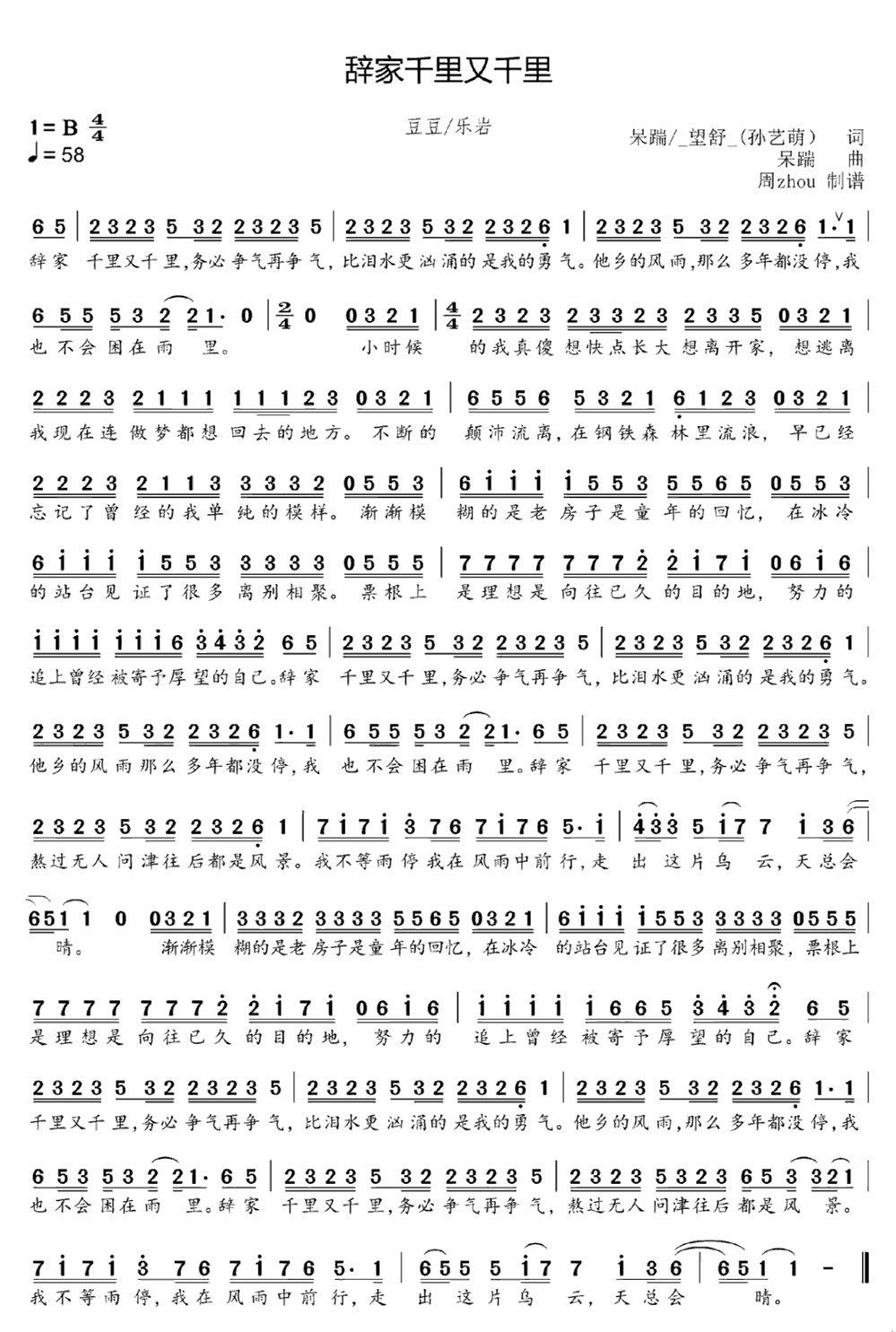 《辞家千里又千里》简谱