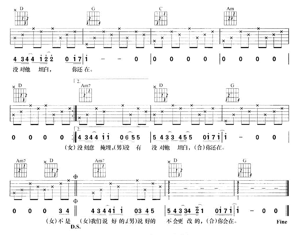 《不是我不明白》简谱吉他谱对照