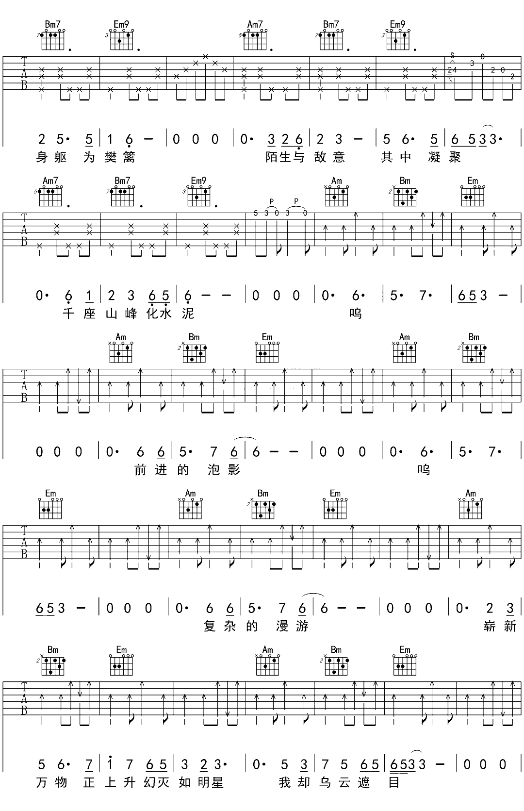 《采石》简谱吉他谱对照