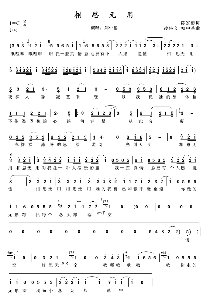 《相思无用》简谱
