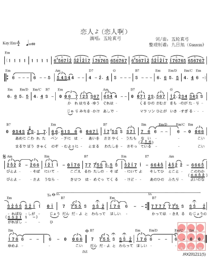 《恋人啊》简谱