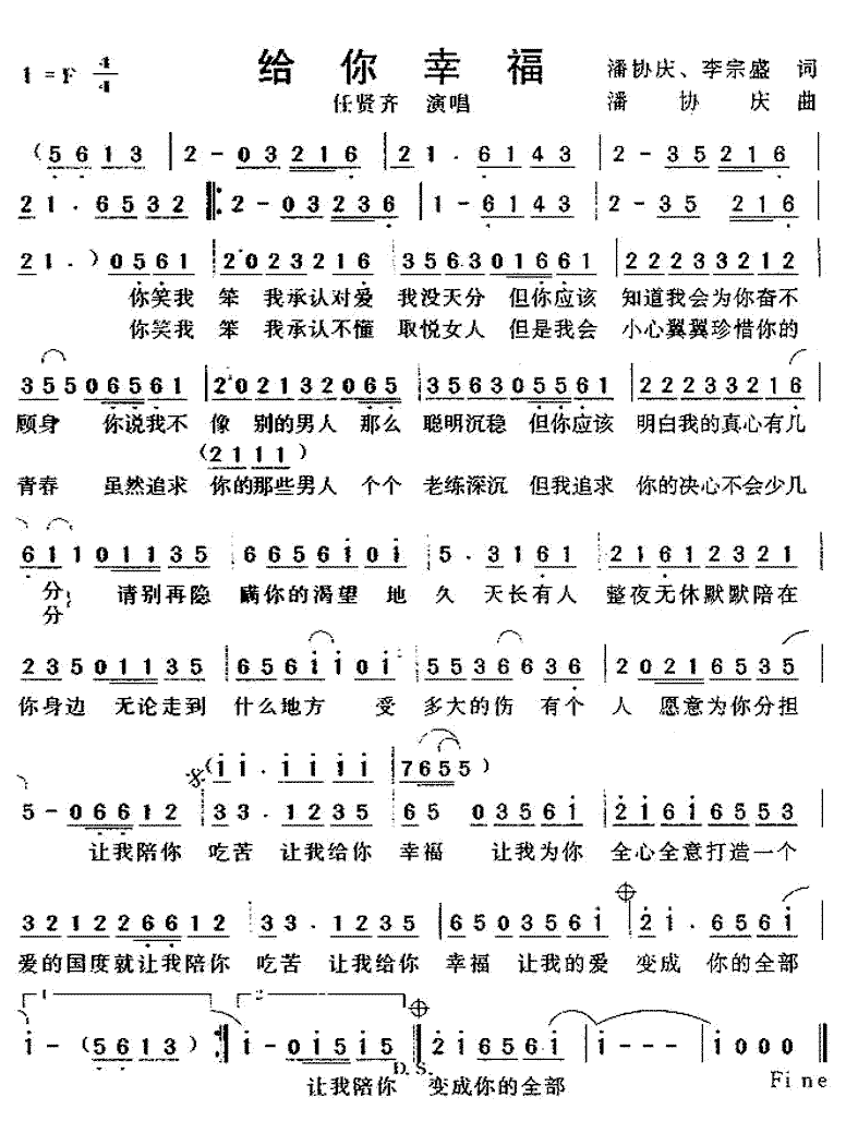 《给你幸福》简谱