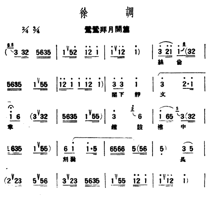 《莺莺拜月》简谱